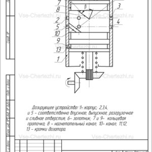 Дозирующее устройство топливоподачи