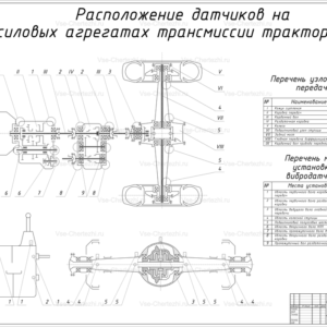 Схема расположения датчиков на силовых агрегатах трансмиссии