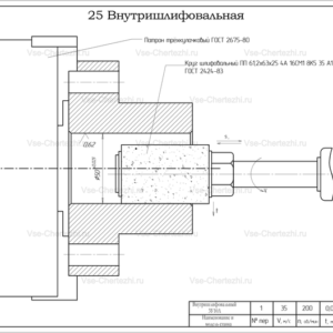 Операция внутришлифовальная 1