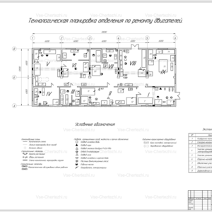 Планировка мотороремонтного отделения